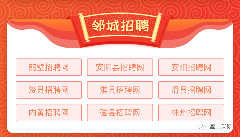 湯陰在線最新招聘動態(tài)及相關求職信息解析