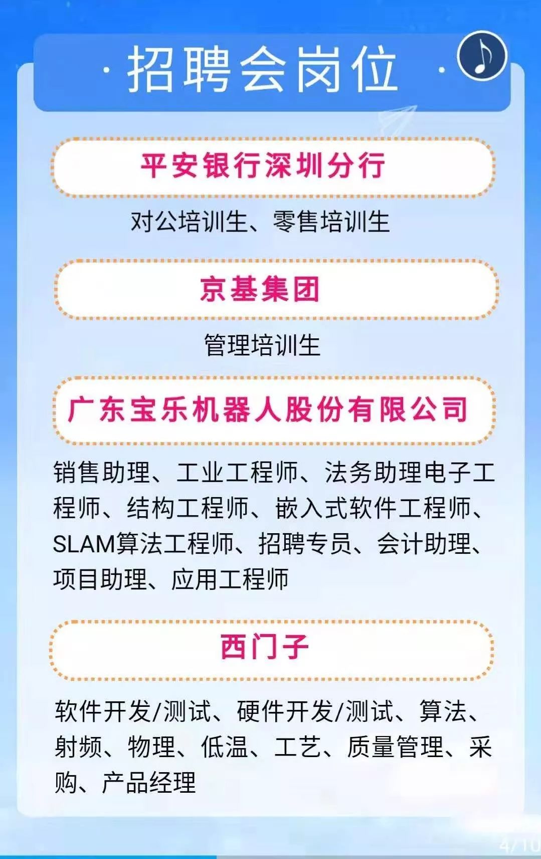 福永最新招工動態(tài)及就業(yè)市場分析