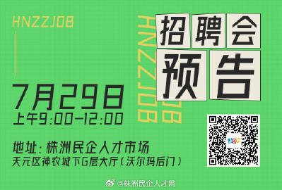 株洲民企網(wǎng)最新招聘動態(tài)，探尋民企發(fā)展新機(jī)遇