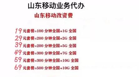 山東移動最新套餐2017，引領(lǐng)移動通信新潮流