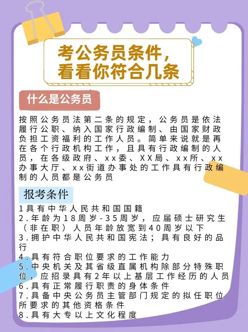 最新公務員招考信息及其影響