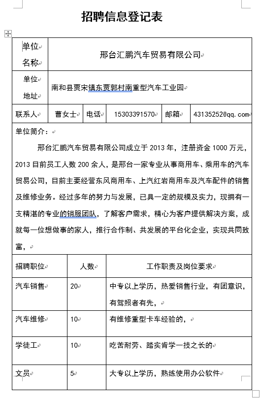 邢臺(tái)招聘信息最新橋東動(dòng)態(tài)