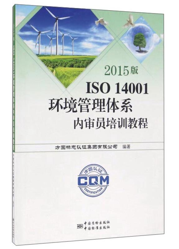 ISO 14000最新版，重塑環(huán)境管理體系的新標準