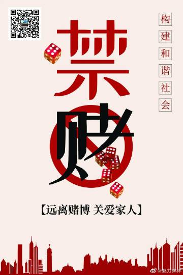 關(guān)于澳門天天六開彩免費(fèi)圖的警示與探討——遠(yuǎn)離賭博，守護(hù)美好生活