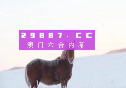 澳門一肖一碼一一特一中廠，揭示背后的風(fēng)險與挑戰(zhàn)