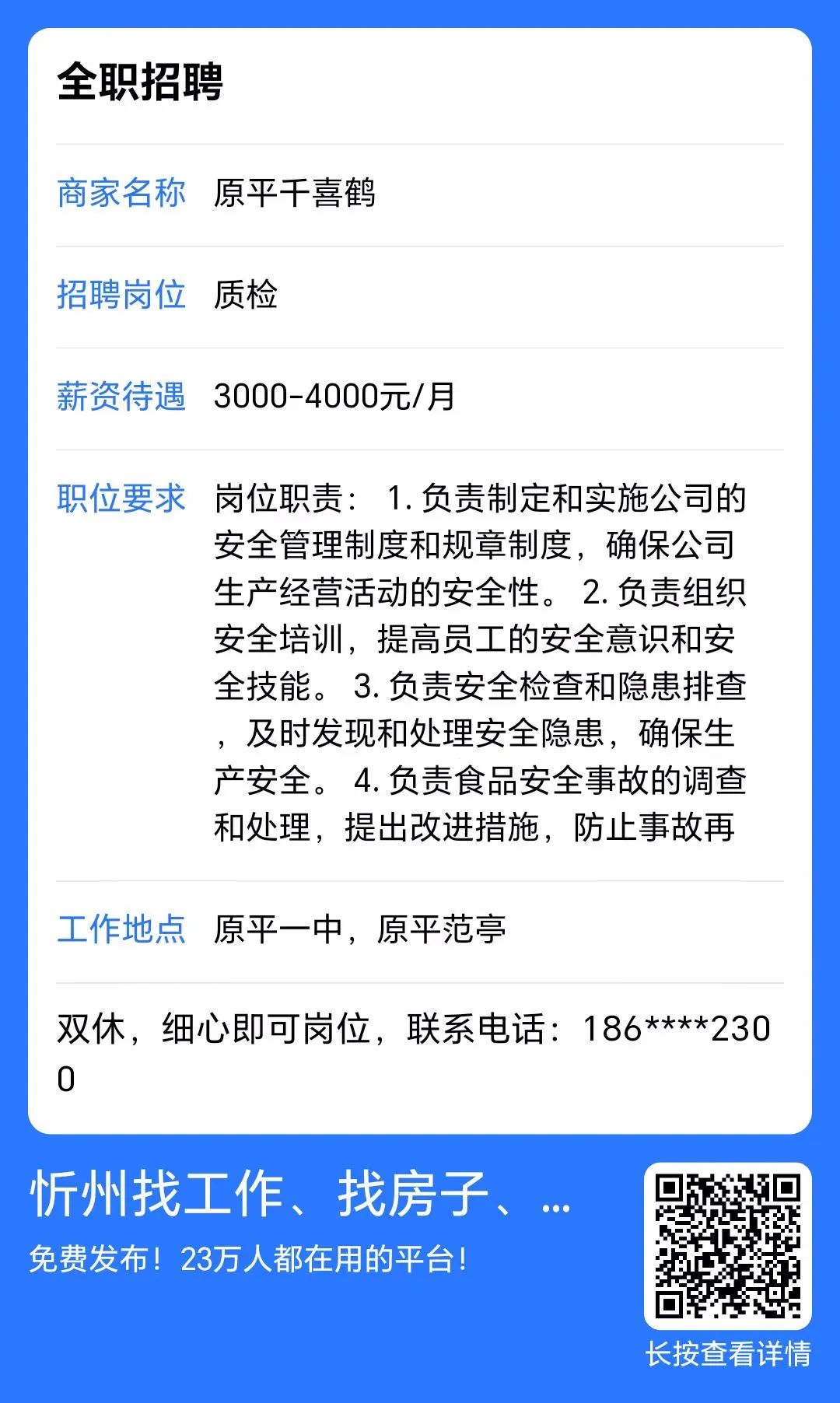 平遙本地最新招聘信息概覽