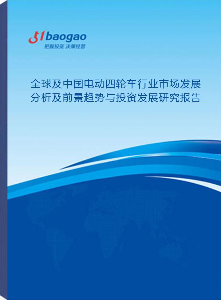 最新電動(dòng)四輪車的革新與前景展望