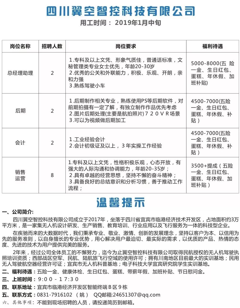 愛宜都最新招聘信息及其相關(guān)探討