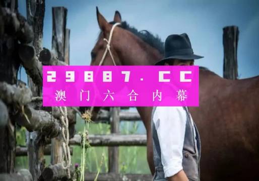 澳門最準(zhǔn)一肖一碼一碼孑，揭示背后的真相與警示