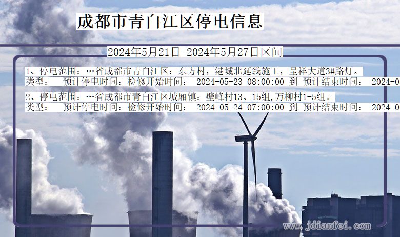 青白江停電通知最新消息