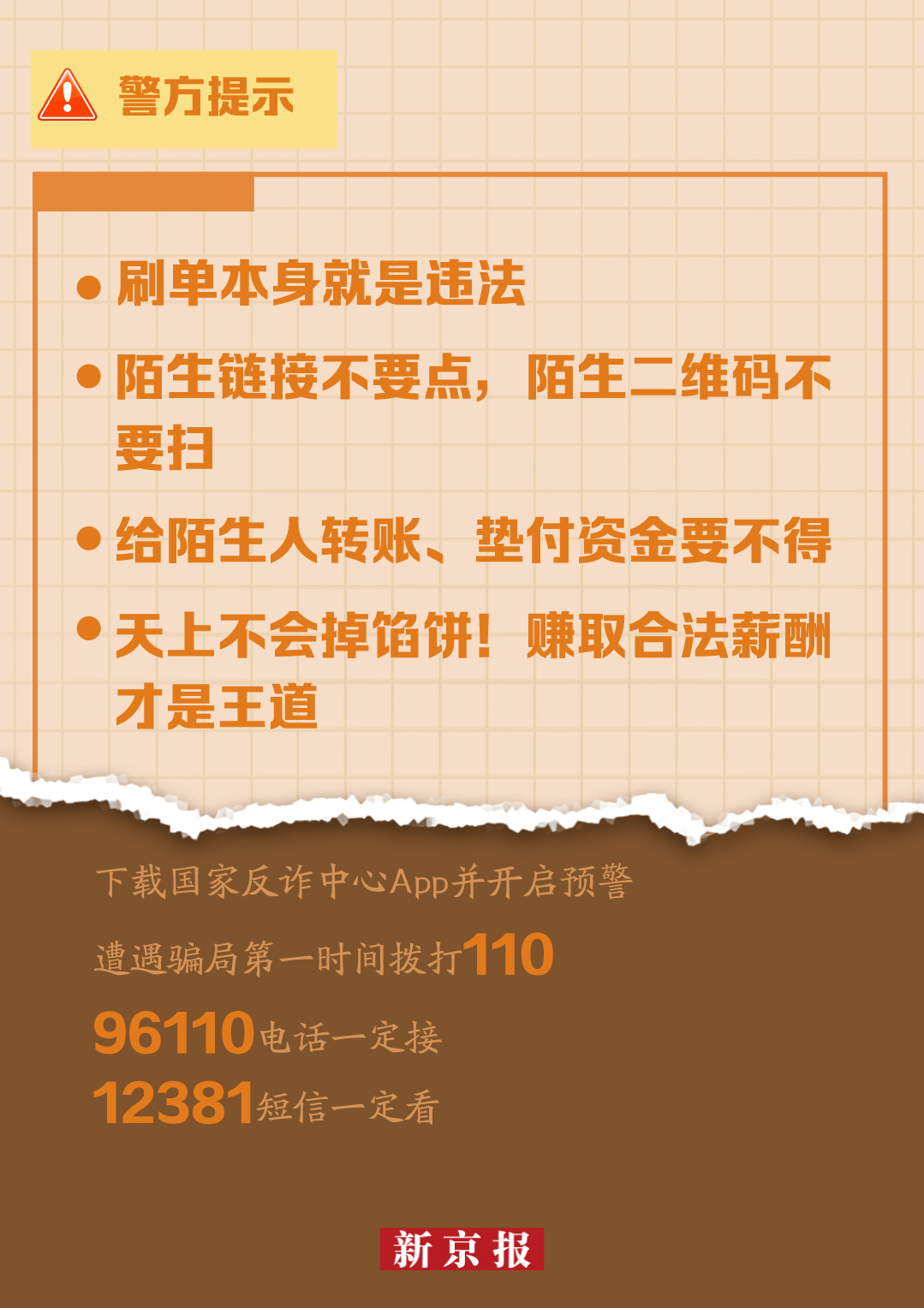 警惕虛假信息陷阱，新澳門內部一碼精準公開的真相與風險