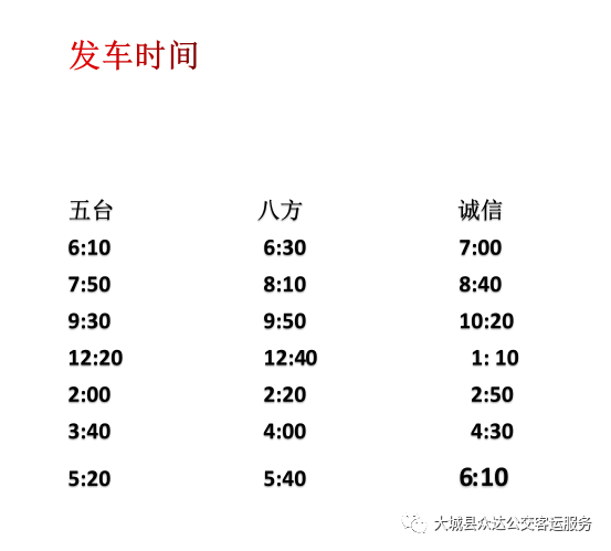 最新大城汽車站時刻表詳解