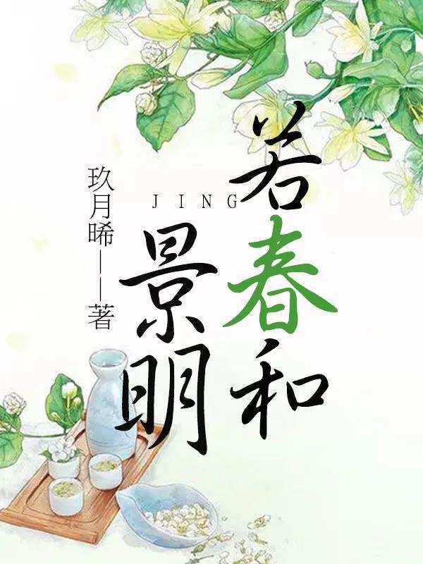 杜若與景明，最新章節(jié)探秘