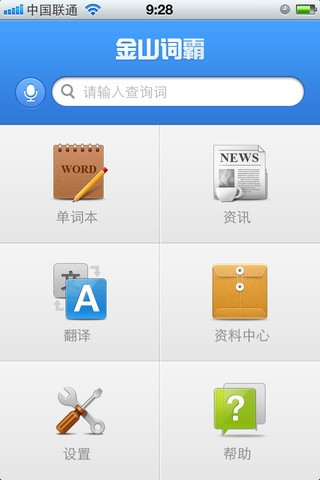 金山詞霸最新手機版，移動學(xué)習(xí)的得力助手