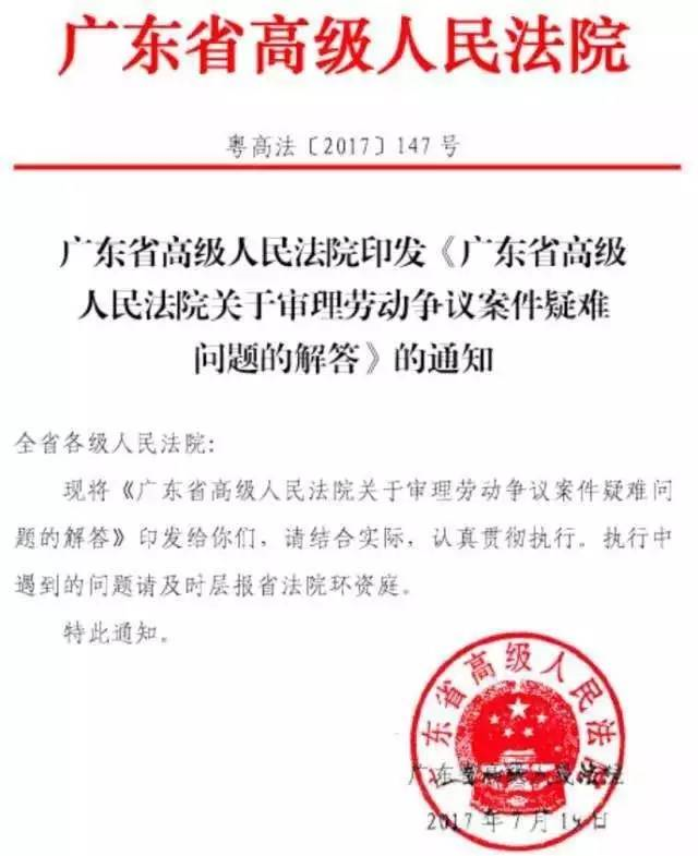 廣東省高級人民法院最新任免動態(tài)解析