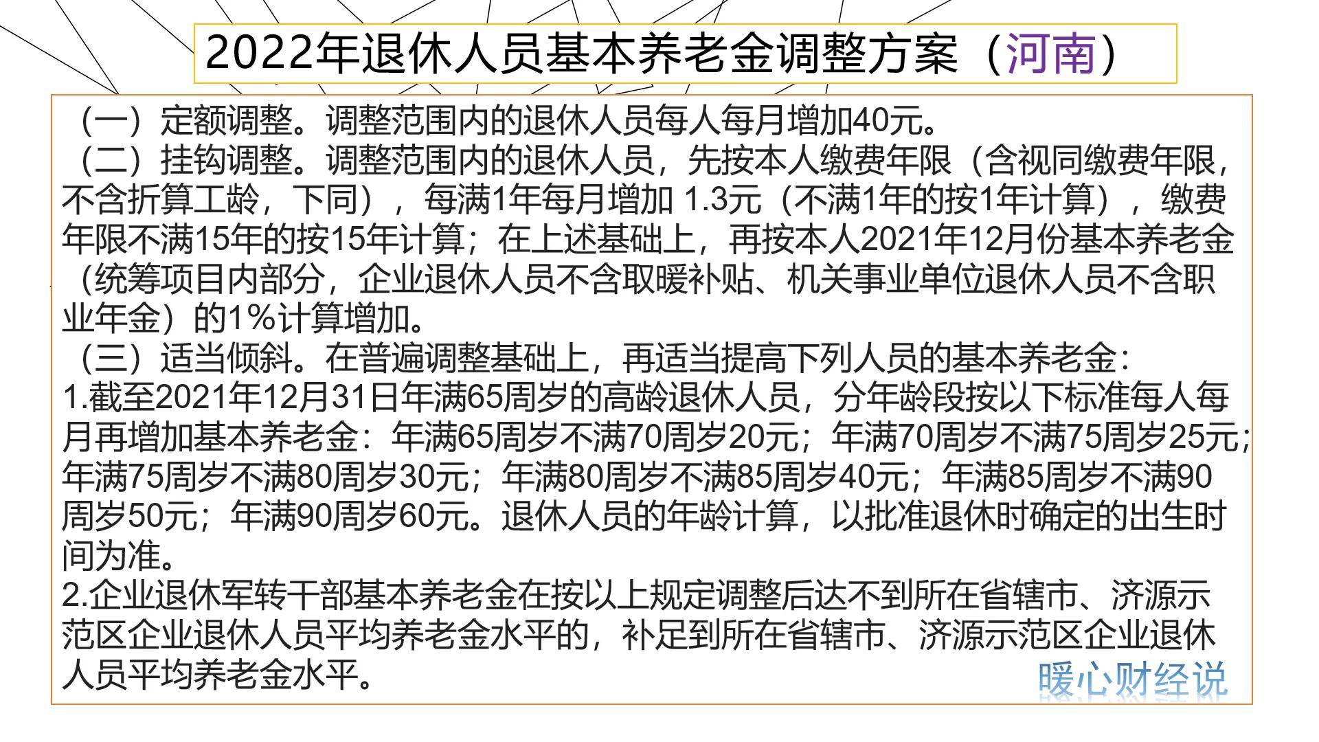 漯河退休工資最新消息詳解