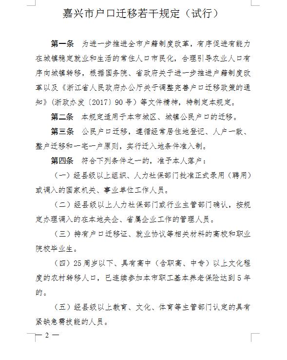 嘉興入戶政策最新消息全面解讀